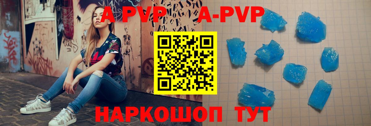 A-PVP Crystall  Вход с VPN  Alfa_PVP СК  Бахчисарай  Alpha-PVP VHQ 