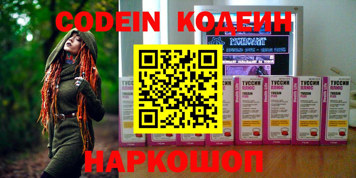 Кодеиновый сироп Lean напиток Lean (лин)  Codein Purple Drank  Вход с VPN  Бахчисарай 