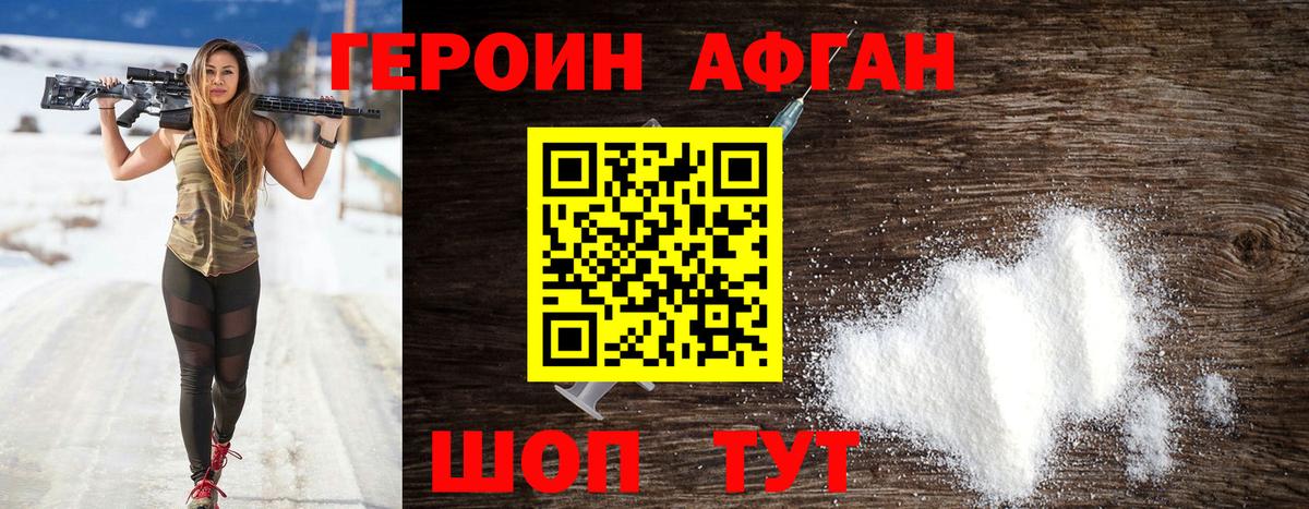 ГЕРОИН  ГЕРОИН афганец  Вход с VPN  Бахчисарай 