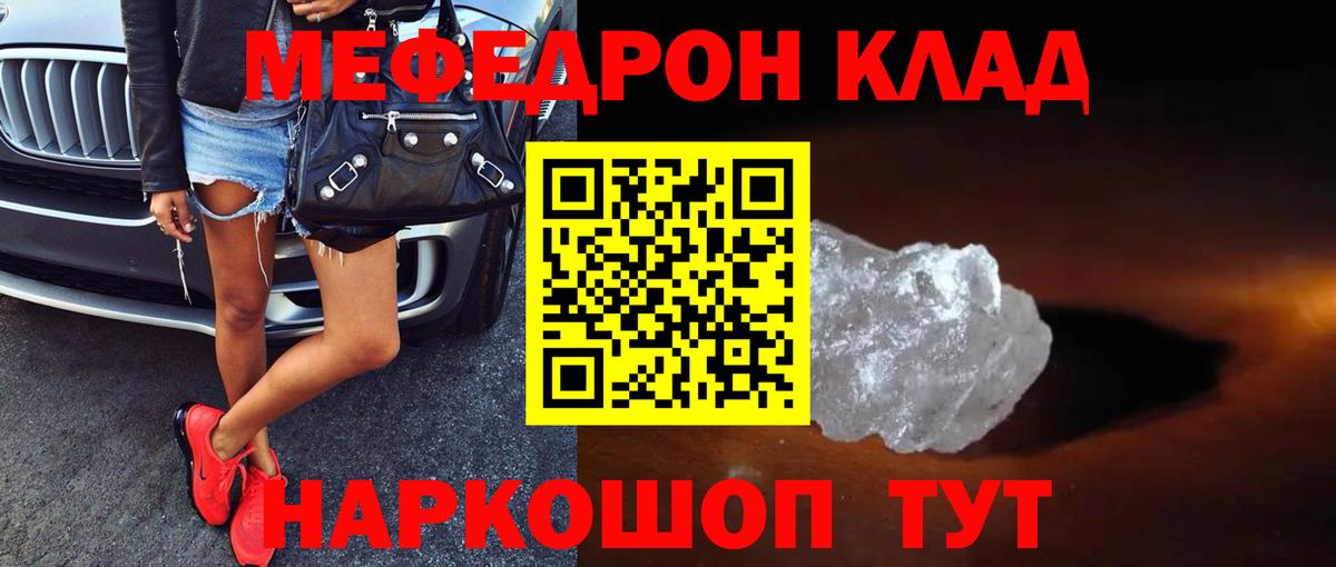 МЯУ-МЯУ кристаллы  Мефедрон mephedrone  гидра зеркало  где купить наркотик  Вход с VPN  Меф  Бахчисарай 