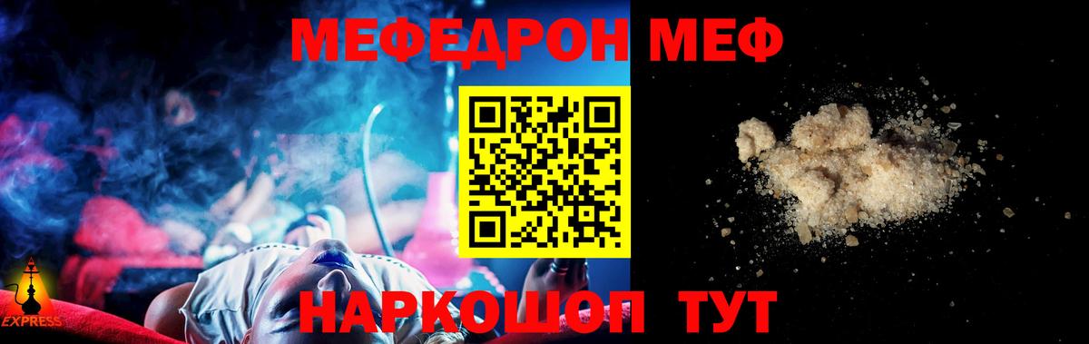 Меф мука Бахчисарай
